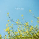 써밋플레이 - Cat, let's be happy