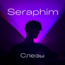 Seraphim - Слёзы ()