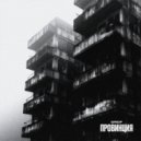 GREIF - Провинция ()