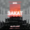 Fruity Loop - ЗАКАТ ()