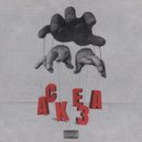 blowdate & GiN - Цикл ()