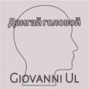 Giovanni Ul - Двигай головой ()
