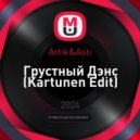 Artik&Asti - Грустный Дэнс
