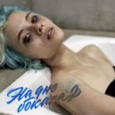 Selling Love & Силуэт - На дне бокала 2 ()