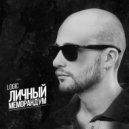 LOGIC - Завтра будет лучше ()