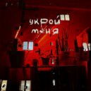 кейси. - укрой меня (Original Mix)