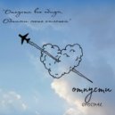 EPOCHAL - Отпусти ()