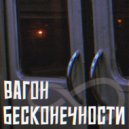prosto borov. & safa - Одноразовый человек (skit)