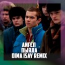 АИГЕЛ - Пыяла (Dima Isay Remix)