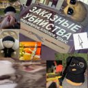 happy - заказныеубийства.com ()