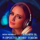 Kseniya GL - Я просто живу тобой