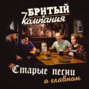 Бритый и Компания - Пираты 21-го века ()