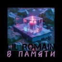Lil Romain - В Памяти ()