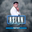 Aslan Charkazyan - Где ты? ()