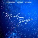 Христина Милашина & Агния Шахина & Настя Иванова - Только загадай ()