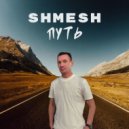 SHMESH - Путь ()
