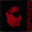 Вилльем - Папа Вилльем ()