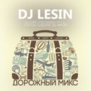 LESIN - Дорожный Микс