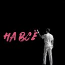 STEZZY - На Всё ()