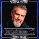 Леонид Агутин - Хоп Хей Лала-Лей