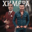 BAGRA - Химера (Remix)