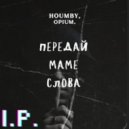 HOUMBY, opium - Передай маме слова