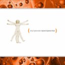 Сергей Ущиповский - в лабиринте полостей ()