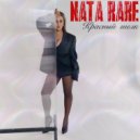 NATA RARE - Красный шёлк ()