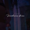 SIET1 - Заставляешь цвести (Original Mix)