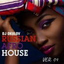OKULOV - Russian Afro House ver. 04