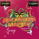DJ Ramirez - Disco Marusya 692 (Special Slim & Corto Edition)