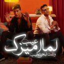 Omar Hefzy - مهرجان عيب لما اميزك و انت تيجي تخيب (Original Mix)