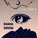 Rama Grow - Сам себе я ()