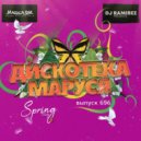 DJ Ramirez - Disco Marusya 696 (Russian Afro Edit)