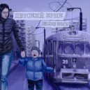 Дохлые крысы - Одиночество ()