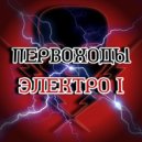 ПЕРВОХОДЫ - Stapway ()