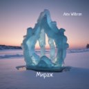 Alex Wilbran - Мираж ()