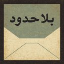 Mokhtar Soltani  & Mustapha Asker - Bila Houdoud (Original Mix)