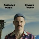 Анатолий Жмых - Килмарнок ()