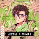 GYUTAENG & Dania - Farewell (feat. Dania) ()